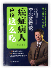 操大奶小女生BB在线视频《李忠教授谈：癌症病人应该这么吃》