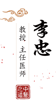 啊…鸡巴操逼好爽视频北京中医肿瘤专家李忠的简介